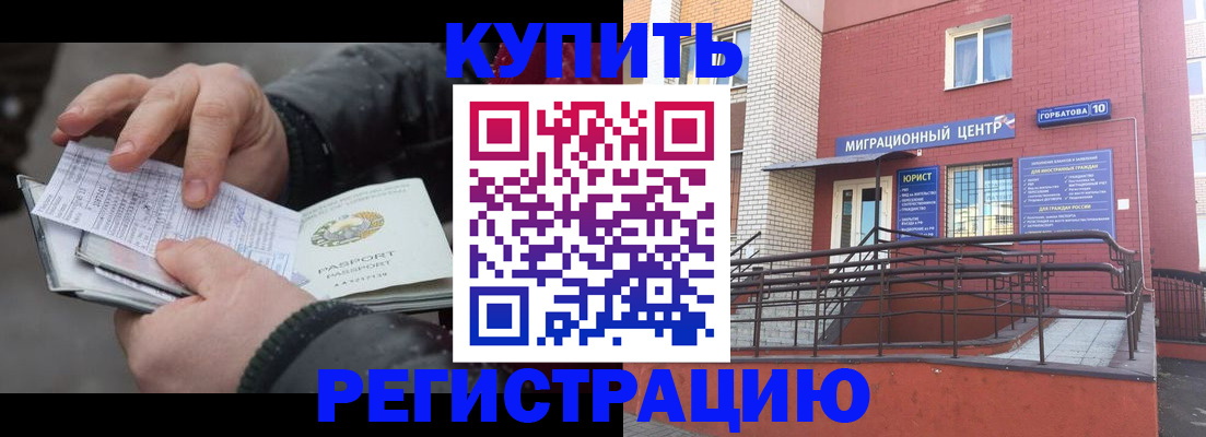 прописка законно в Ставрополе