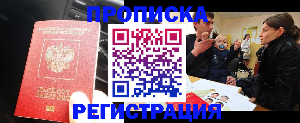 прописка законно в Ставрополе