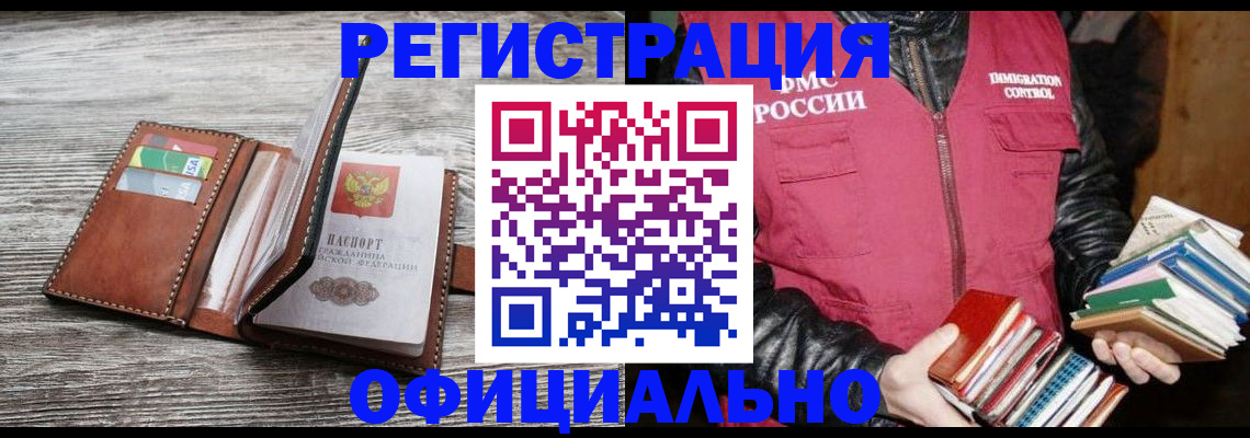 временная регистрация купить в Ставрополе
