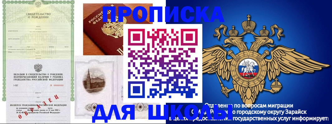 временная регистрация для школы в Ставрополе