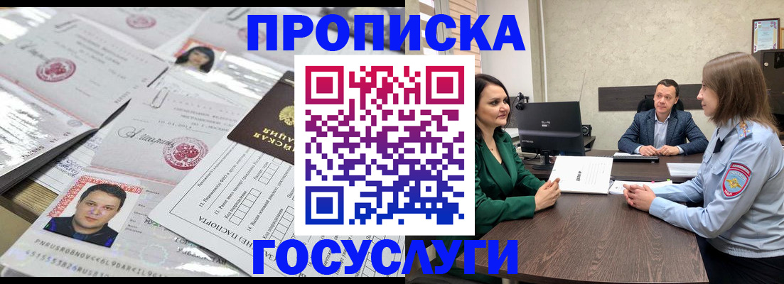 временная регистрация недорого в Ставрополе