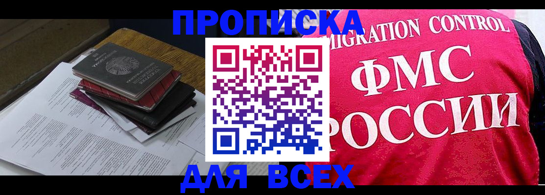 где прописаться в Ставрополе