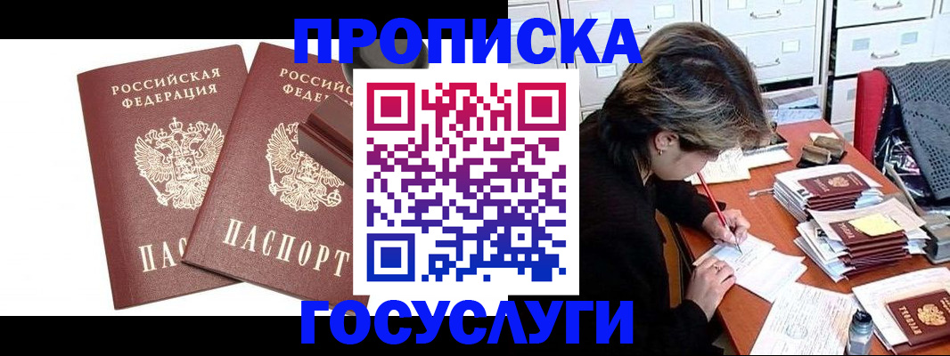 где прописаться в Ставрополе